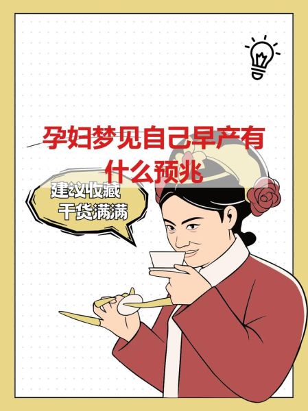 孕妇梦见别人早产_梦见别人早产预示什么-第1张图片-星辰妙记 孕妇梦见别人早产_梦见别人早产预示什么-第1张图片-星辰妙记