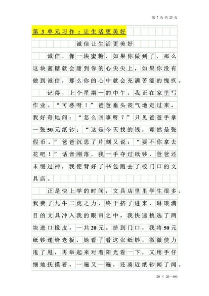 六年级作文怎么写_考试作文技巧-第1张图片-星辰妙记