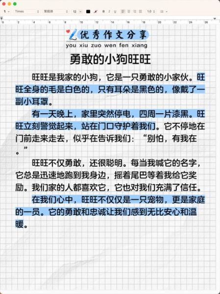 三年级小狗作文怎么写_300字小狗作文范例-第1张图片-星辰妙记