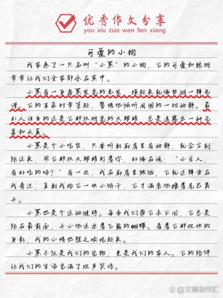 三年级小狗作文怎么写_300字小狗作文范例-第3张图片-星辰妙记