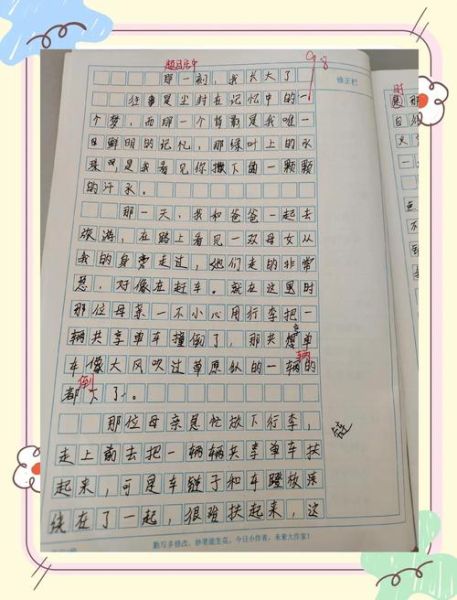 五年级优秀作文怎么写_如何写五年级优秀作文-第1张图片-星辰妙记 五年级优秀作文怎么写_如何写五年级优秀作文-第1张图片-星辰妙记