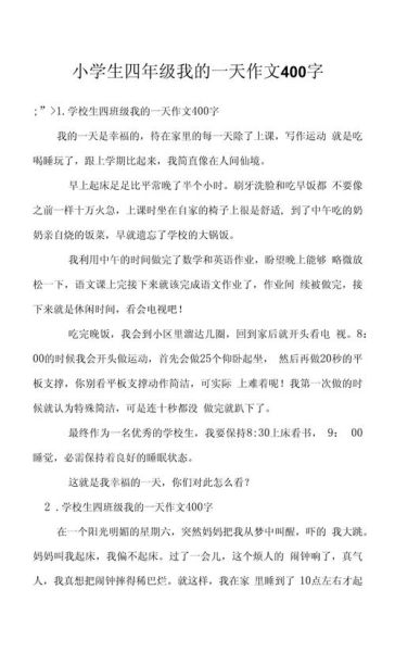 我的一天怎么过_小学生作文怎么写-第1张图片-星辰妙记