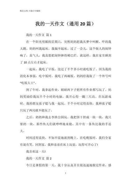 我的一天怎么过_小学生作文怎么写-第2张图片-星辰妙记
