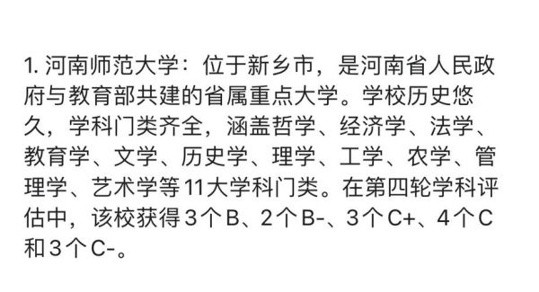 河南师范大学怎么样_河南师范大学专业排名-第1张图片-星辰妙记