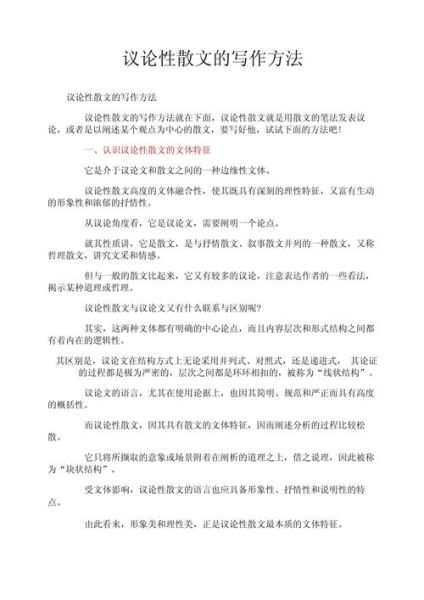 如何写好一篇散文_散文写作技巧有哪些-第2张图片-星辰妙记