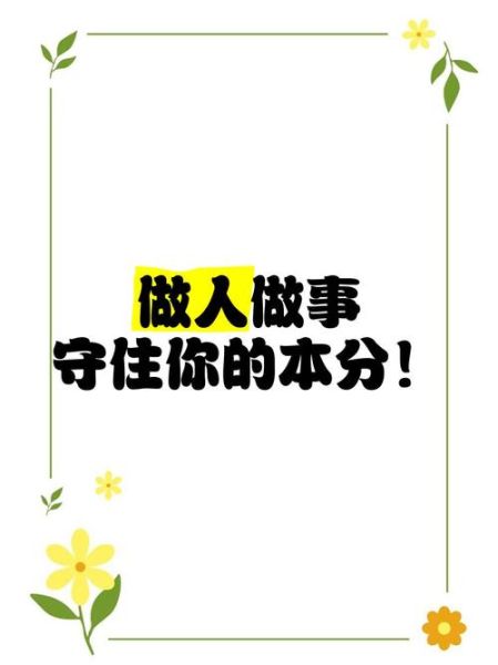 守住本分是什么意思_如何守住本分-第1张图片-星辰妙记 守住本分是什么意思_如何守住本分-第1张图片-星辰妙记