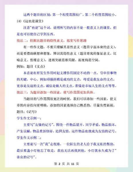 如何提高写作水平_优秀作文有哪些特点-第2张图片-星辰妙记