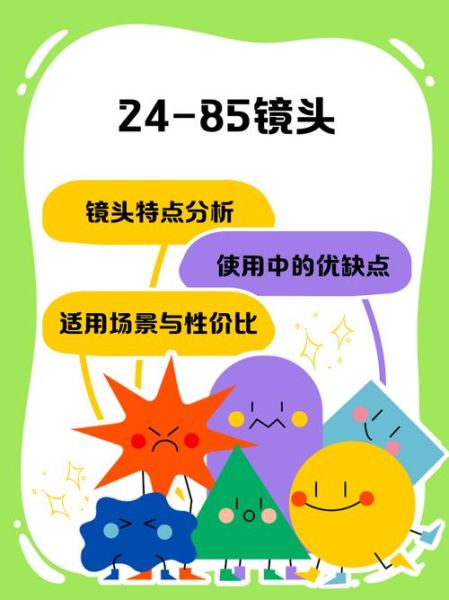 85定焦镜头怎么用_新手常犯错误-第2张图片-星辰妙记