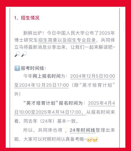 中国人民大学招生官网入口在哪_2025年本科招生政策有哪些变化-第1张图片-星辰妙记