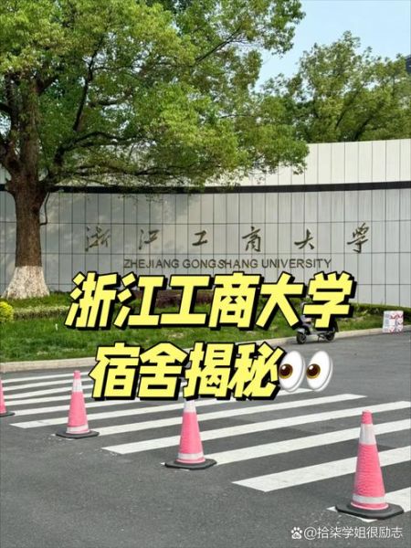浙江工商大学杭州商学院怎么样_就业前景如何-第2张图片-星辰妙记