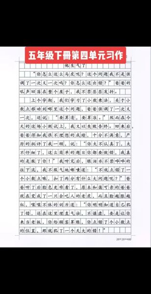 五年级400字作文怎么写_五年级作文写多长才合格-第2张图片-星辰妙记