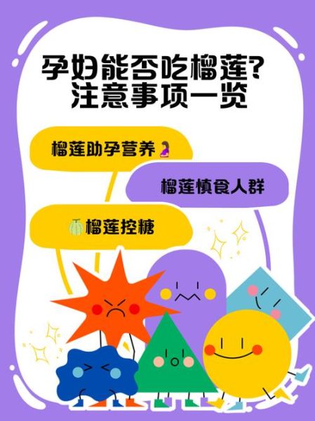 榴莲孕妇可以吃吗_孕妇吃榴莲的注意事项-第3张图片-星辰妙记