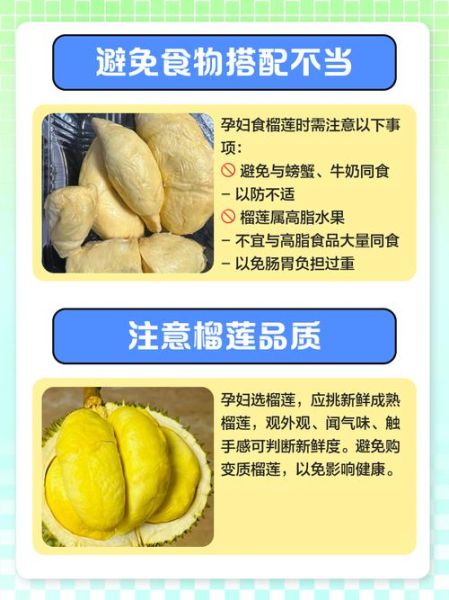榴莲孕妇可以吃吗_孕妇吃榴莲的注意事项-第2张图片-星辰妙记