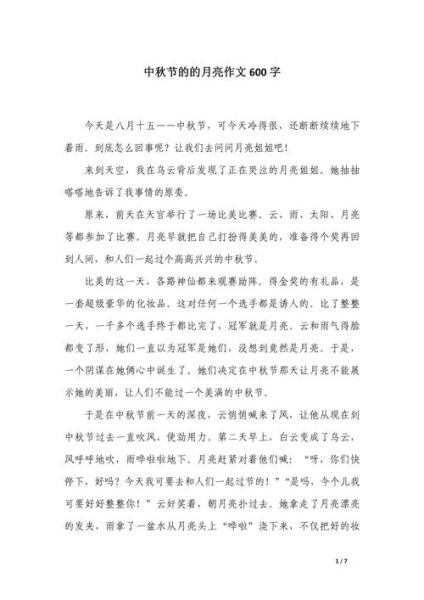 中秋话月作文怎么写_中秋节月亮描写技巧-第3张图片-星辰妙记