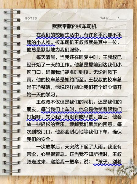 写人的作文400字怎么写_人物描写技巧有哪些-第1张图片-星辰妙记