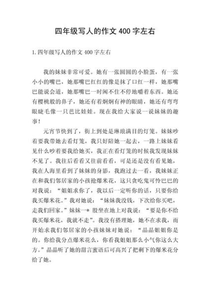 写人的作文400字怎么写_人物描写技巧有哪些-第2张图片-星辰妙记