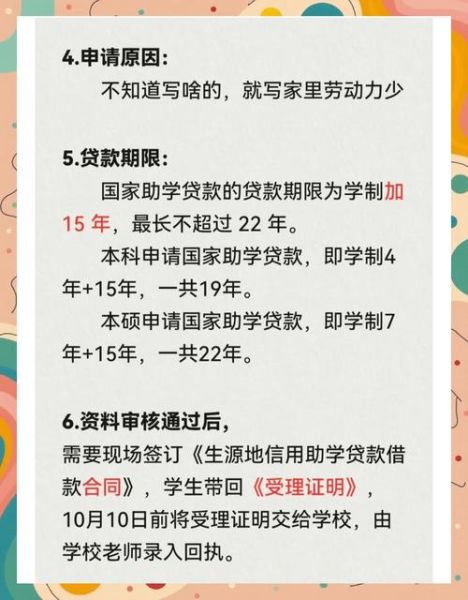 大学生助学贷款怎么申请_国家助学贷款申请流程-第3张图片-星辰妙记