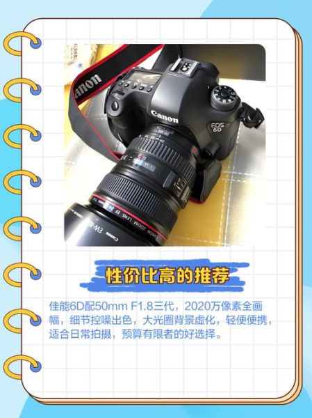 佳能6d配什么镜头_佳能6d人像镜头推荐-第1张图片-星辰妙记