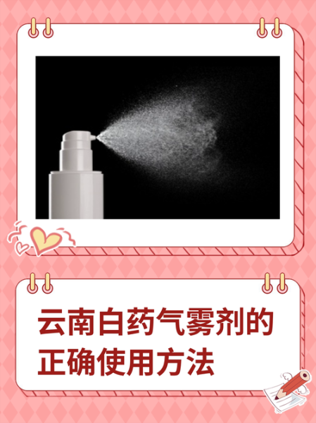 孕妇能用云南白药气雾剂吗_云南白药气雾剂孕妇安全吗-第2张图片-星辰妙记 孕妇能用云南白药气雾剂吗_云南白药气雾剂孕妇安全吗-第2张图片-星辰妙记
