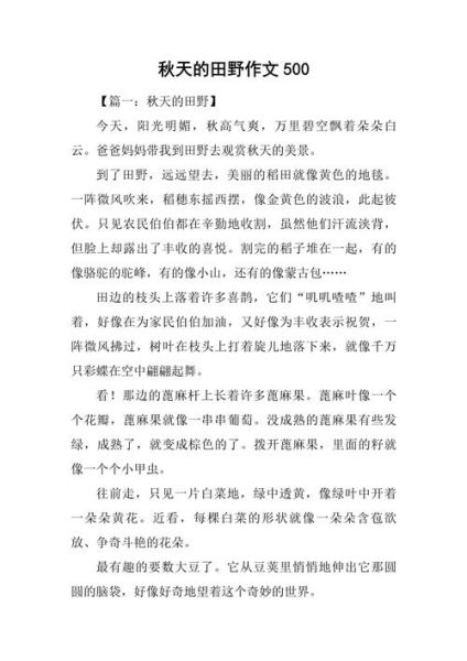 秋天作文500字怎么写_秋天景色描写技巧-第1张图片-星辰妙记