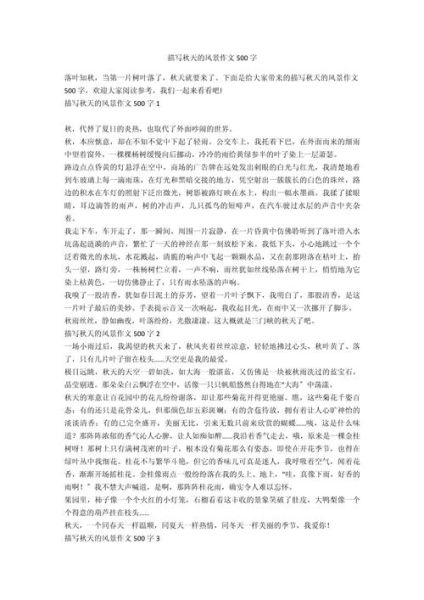 秋天作文500字怎么写_秋天景色描写技巧-第2张图片-星辰妙记