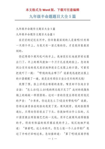 半命题作文题目大全_如何高效选材-第2张图片-星辰妙记