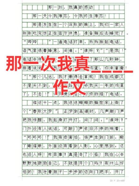 半命题作文题目大全_如何高效选材-第3张图片-星辰妙记