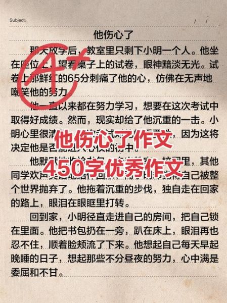 他伤心了作文怎么写_小学生写人作文技巧-第1张图片-星辰妙记