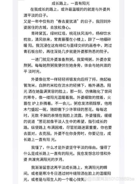 成长中的阳光作文怎么写_如何写出真情实感-第3张图片-星辰妙记