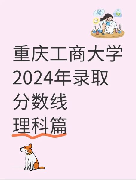 重庆工商大学分数线_历年录取线是多少-第3张图片-星辰妙记