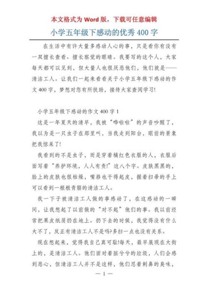 五年级下册400字作文怎么写_如何写出高分细节-第1张图片-星辰妙记