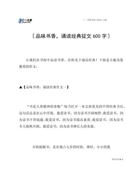 经典诵读作文怎么写_经典诵读作文素材有哪些-第2张图片-星辰妙记 经典诵读作文怎么写_经典诵读作文素材有哪些-第2张图片-星辰妙记