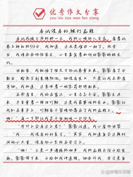 打屁股作文学校_如何写-第3张图片-星辰妙记