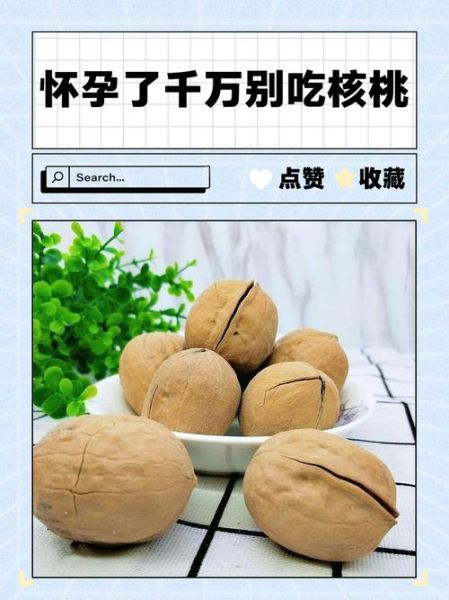 孕妇可以吃新鲜核桃吗_怀孕吃核桃注意事项-第1张图片-星辰妙记 孕妇可以吃新鲜核桃吗_怀孕吃核桃注意事项-第1张图片-星辰妙记