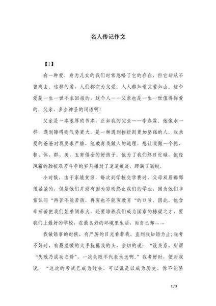 如何写传记作文_传记作文写作技巧-第1张图片-星辰妙记 如何写传记作文_传记作文写作技巧-第1张图片-星辰妙记