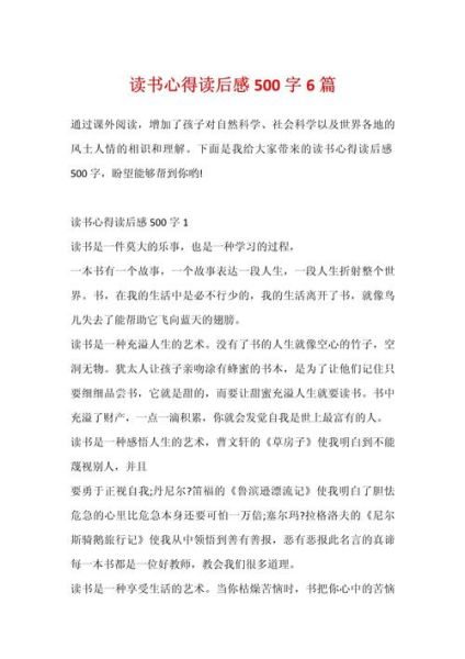 读后感怎么写_读后感写作技巧-第3张图片-星辰妙记 读后感怎么写_读后感写作技巧-第3张图片-星辰妙记