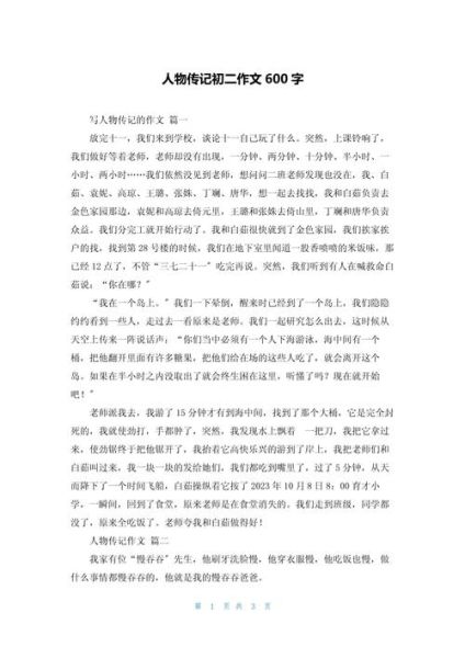 如何写传记作文_传记作文写作技巧-第3张图片-星辰妙记 如何写传记作文_传记作文写作技巧-第3张图片-星辰妙记