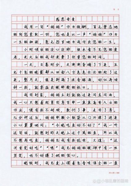 一年级母亲节作文怎么写_母亲节作文一年级100字范文-第2张图片-星辰妙记