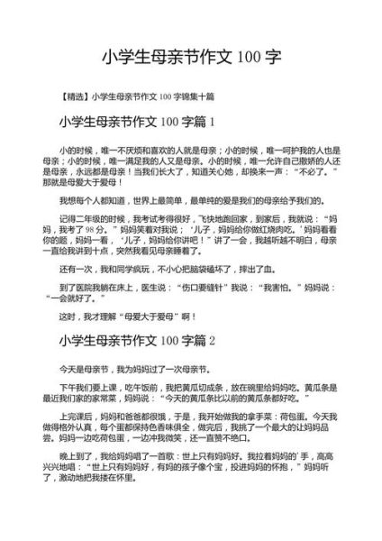 一年级母亲节作文怎么写_母亲节作文一年级100字范文-第1张图片-星辰妙记