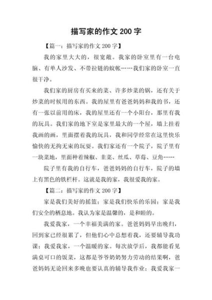 家的作文怎么写_家的意义是什么-第1张图片-星辰妙记 家的作文怎么写_家的意义是什么-第1张图片-星辰妙记