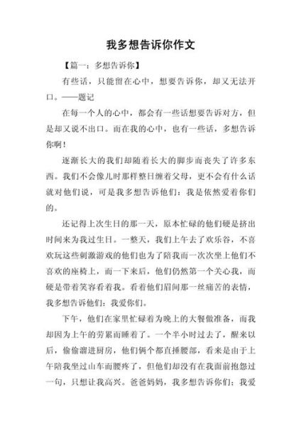 多想告诉你_作文怎么写-第1张图片-星辰妙记 多想告诉你_作文怎么写-第1张图片-星辰妙记