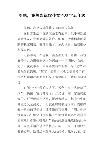 多想告诉你_作文怎么写-第2张图片-星辰妙记 多想告诉你_作文怎么写-第2张图片-星辰妙记