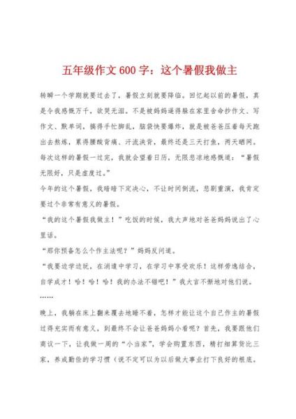 暑假作文600字怎么写_暑假作文600字范文-第2张图片-星辰妙记 暑假作文600字怎么写_暑假作文600字范文-第2张图片-星辰妙记