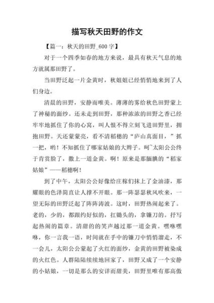 五年级上册第三单元作文怎么写_如何描写秋天的景色-第2张图片-星辰妙记