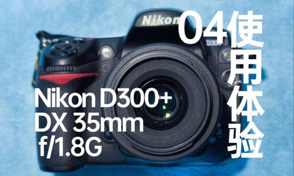 尼康d3100配什么镜头好_尼康d3100镜头推荐-第3张图片-星辰妙记