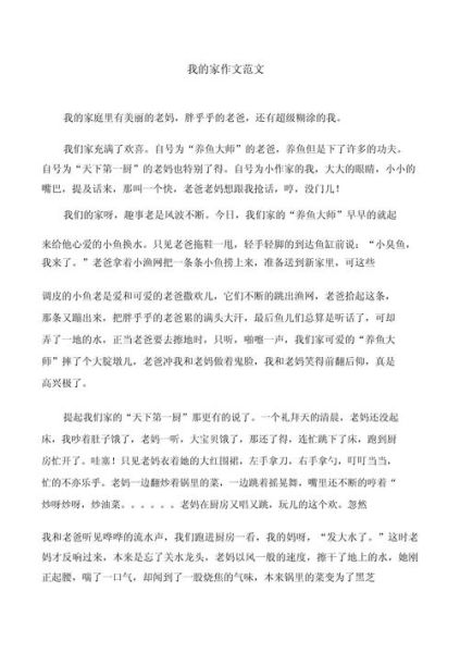 家的作文怎么写_家的意义是什么-第3张图片-星辰妙记 家的作文怎么写_家的意义是什么-第3张图片-星辰妙记