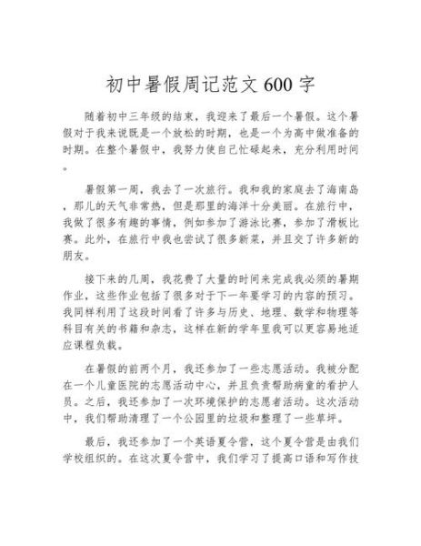 暑假作文600字怎么写_暑假作文600字范文-第3张图片-星辰妙记 暑假作文600字怎么写_暑假作文600字范文-第3张图片-星辰妙记