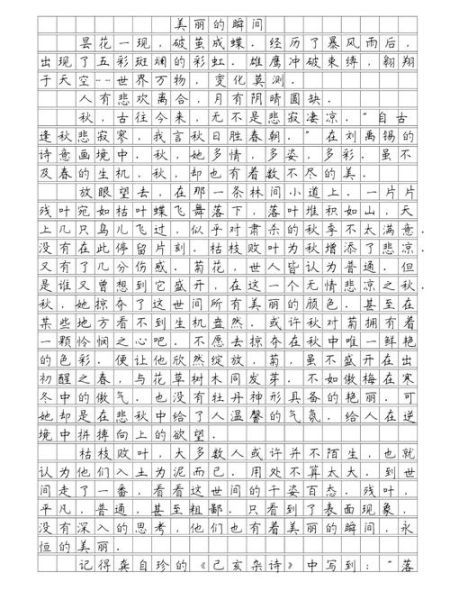 最美的瞬间作文怎么写_最美的瞬间600字范文-第1张图片-星辰妙记 最美的瞬间作文怎么写_最美的瞬间600字范文-第1张图片-星辰妙记