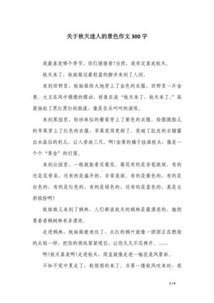 五年级上册第三单元作文怎么写_如何描写秋天的景色-第3张图片-星辰妙记