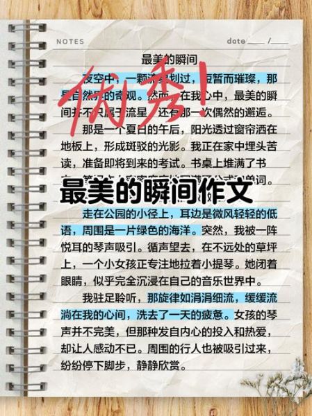 最美的瞬间作文怎么写_最美的瞬间600字范文-第3张图片-星辰妙记 最美的瞬间作文怎么写_最美的瞬间600字范文-第3张图片-星辰妙记